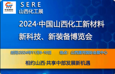 2024年山西化工装备展览会 云计算装备技术服务引领行业新风向